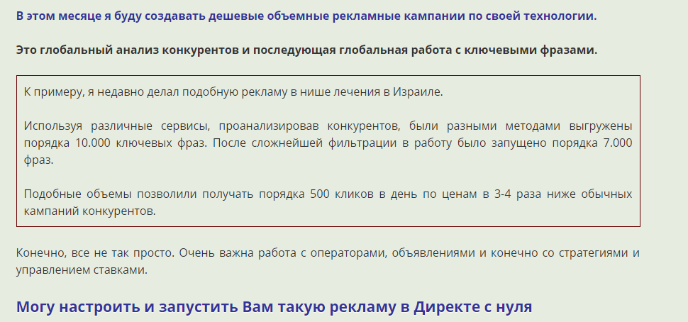 Дмитрий Бойченко - лжец, шулер, вор, а не эксперт в контекстной рекламе Яндекс.Директ!
